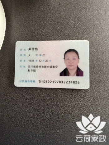 阿姨资料照片
