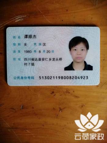 阿姨资料照片