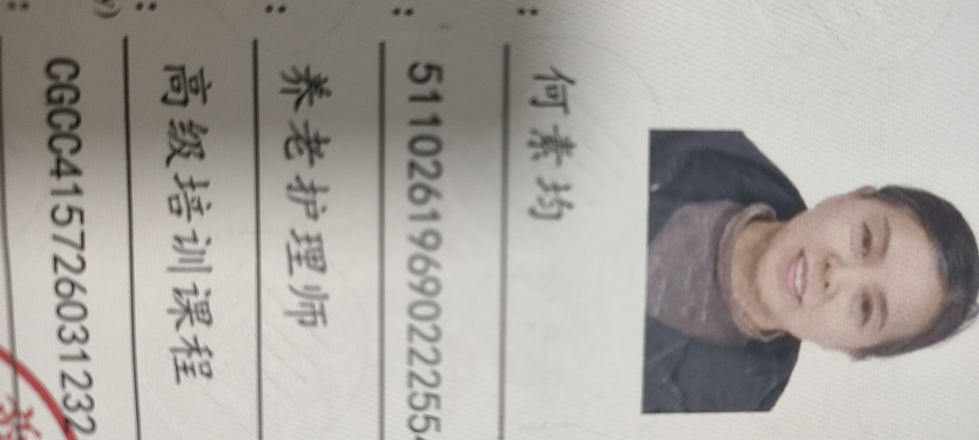 阿姨资料照片