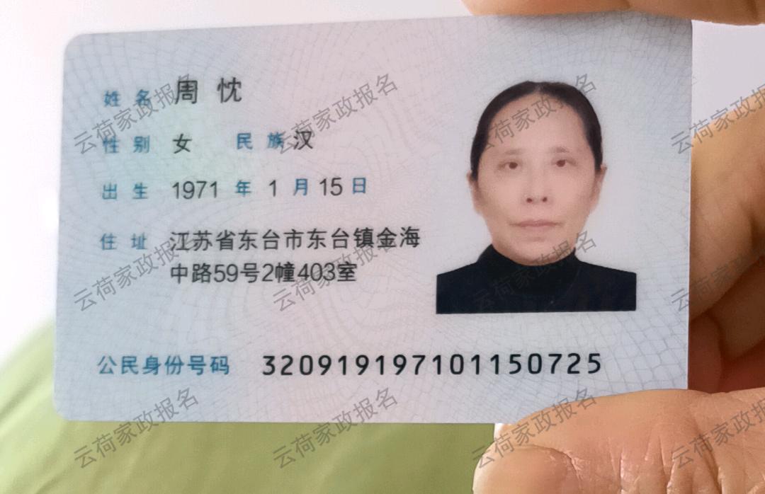 阿姨资料照片