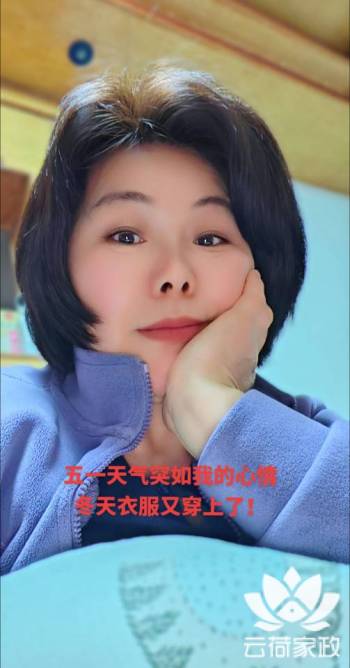 阿姨资料照片