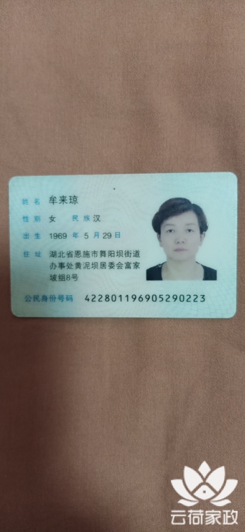 阿姨资料照片