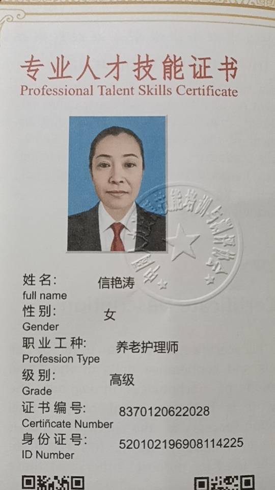 阿姨资料照片