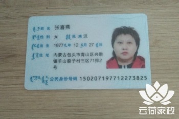 阿姨资料照片