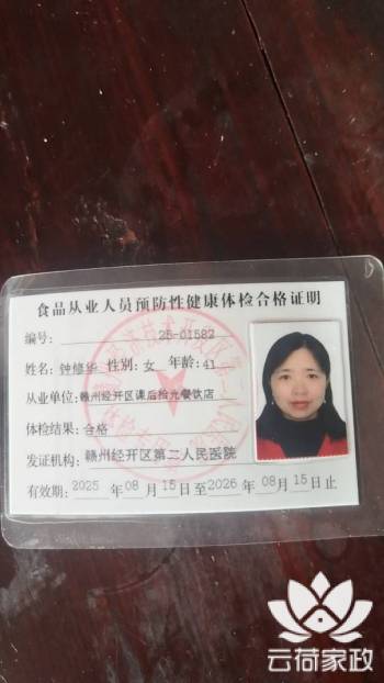 阿姨资料照片