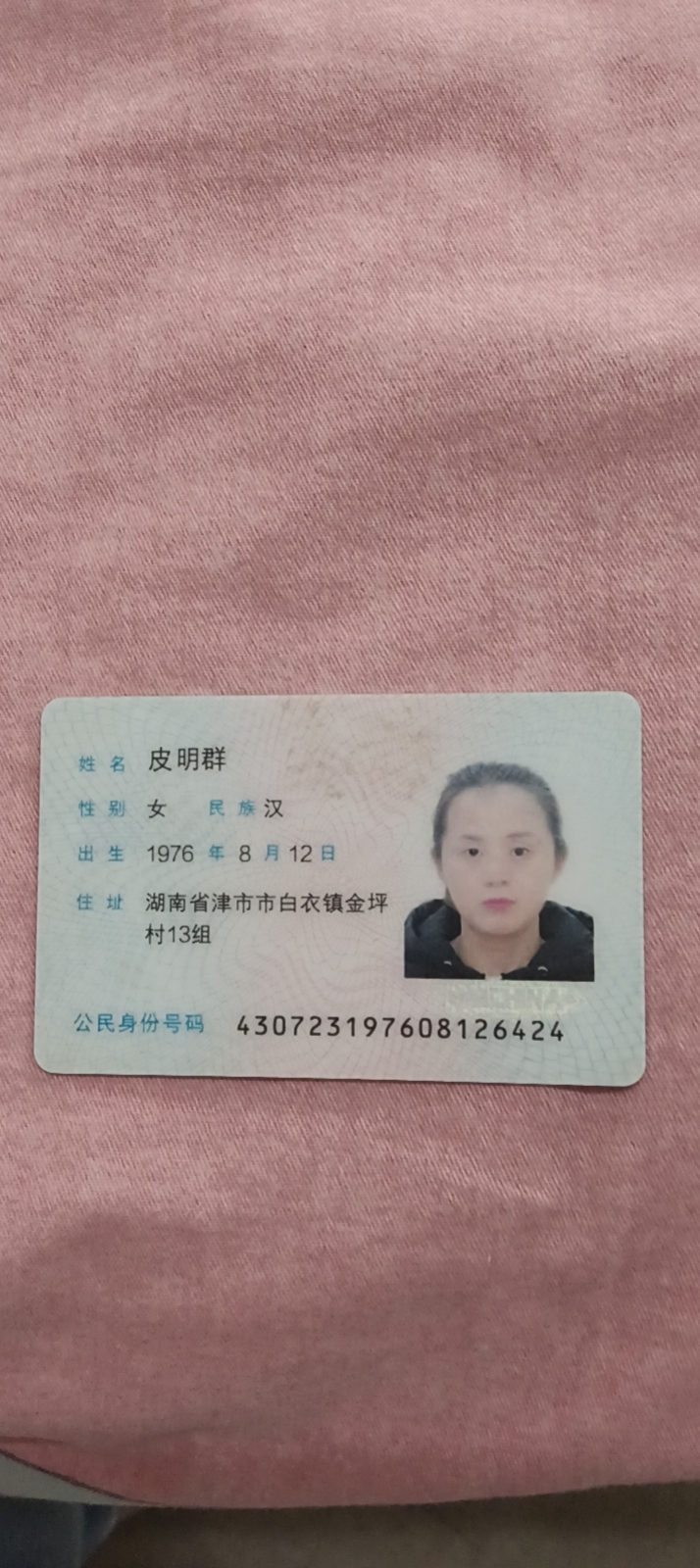 阿姨资料照片