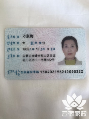 阿姨资料照片