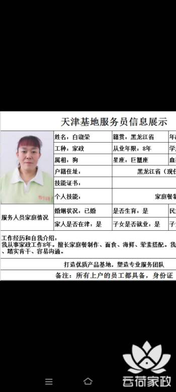 阿姨资料照片