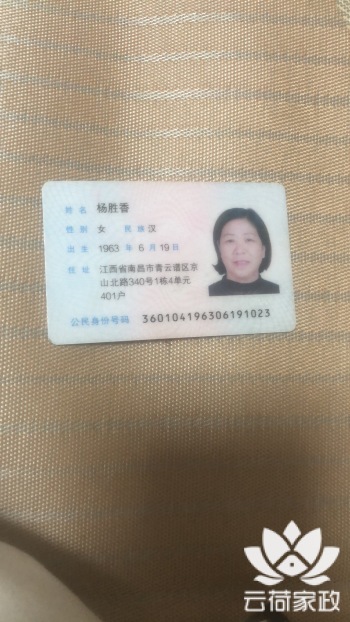 阿姨资料照片