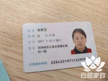 阿姨资料照片