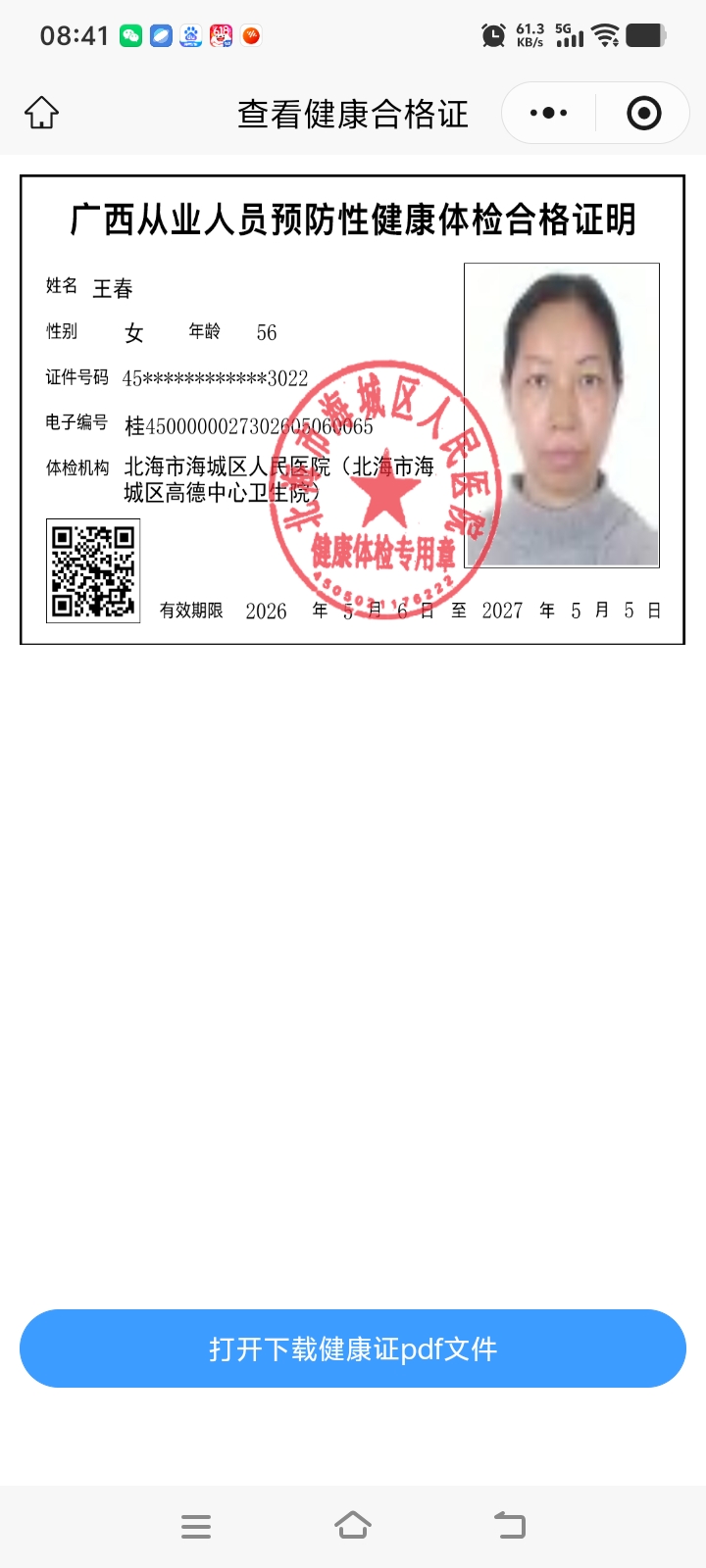 阿姨资料照片