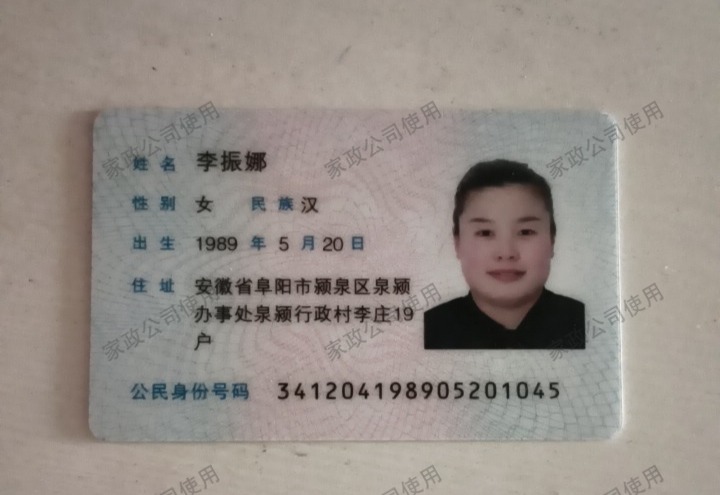 阿姨资料照片