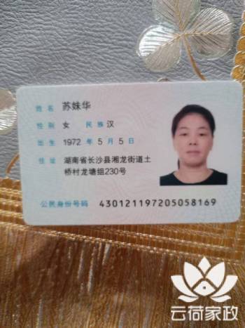 阿姨资料照片