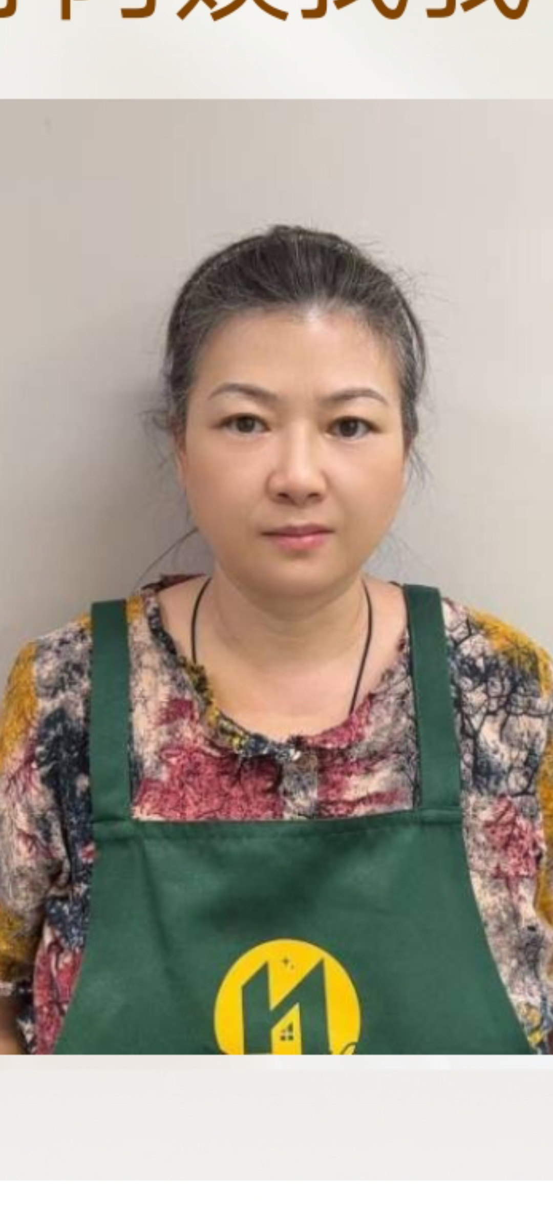 阿姨资料照片