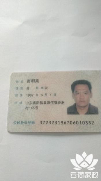 阿姨资料照片