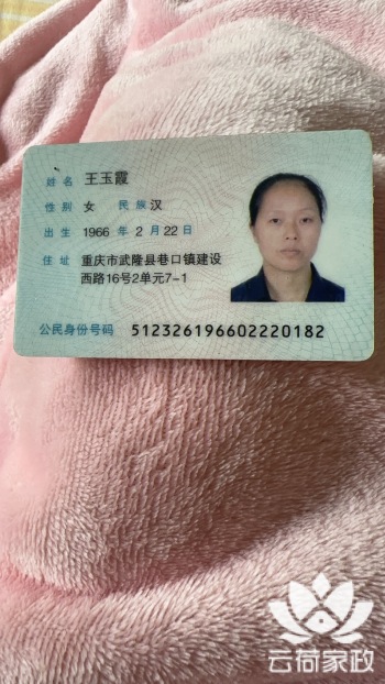 阿姨资料照片