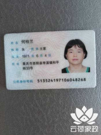 阿姨资料照片