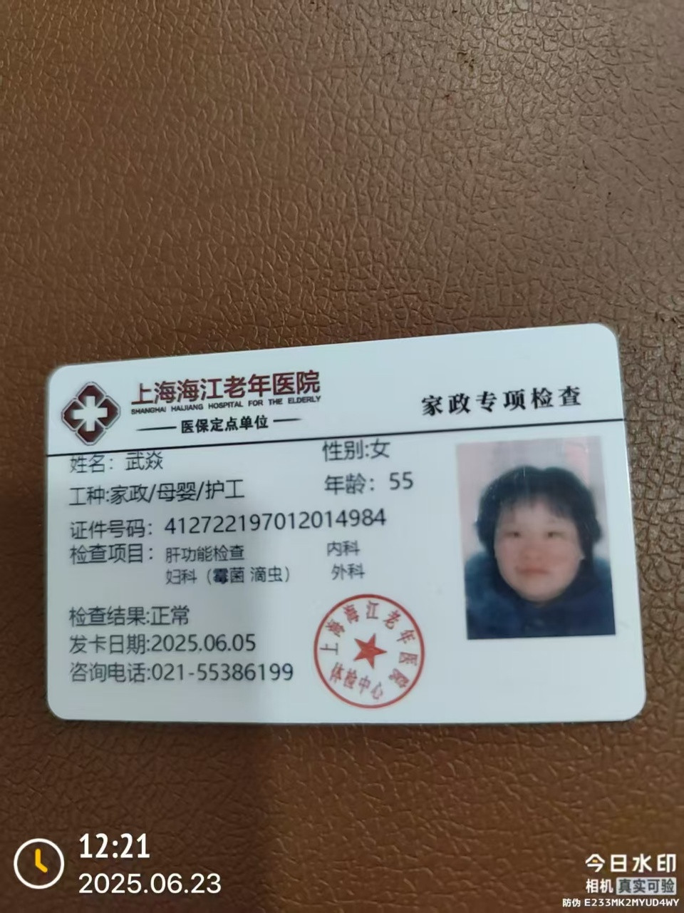 阿姨资料照片