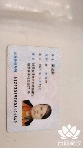 阿姨资料照片