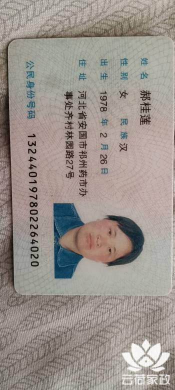 阿姨资料照片