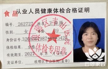 阿姨资料照片