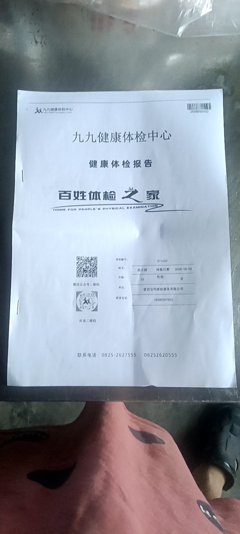 阿姨资料照片