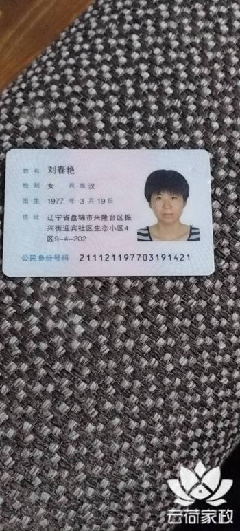 阿姨资料照片