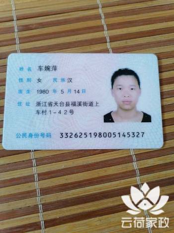 阿姨资料照片