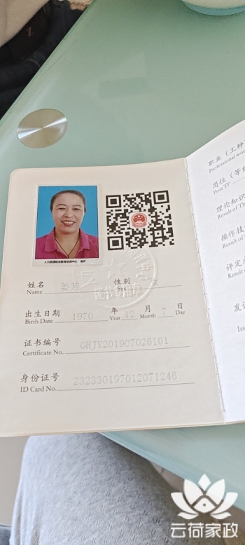 阿姨资料照片