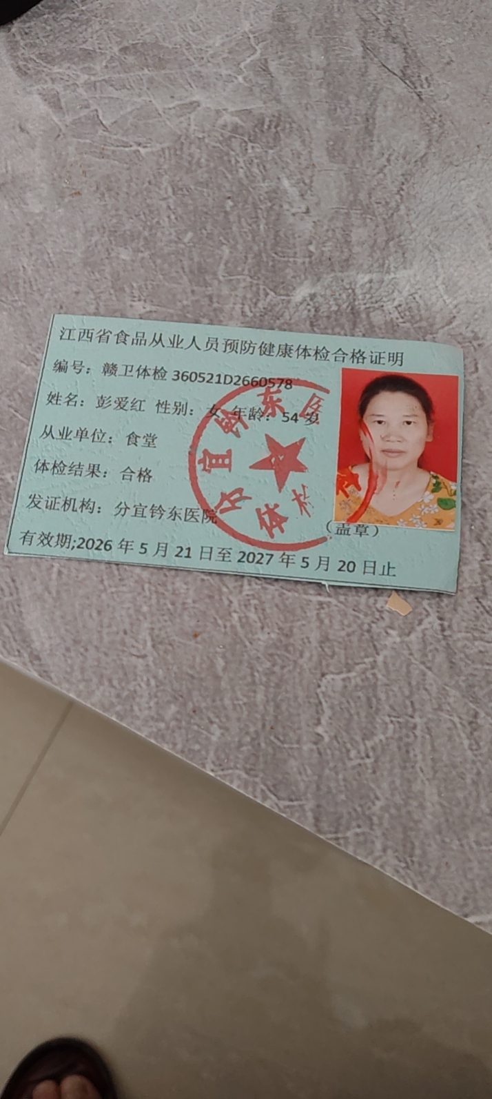 阿姨资料照片