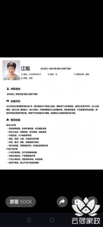 阿姨资料照片