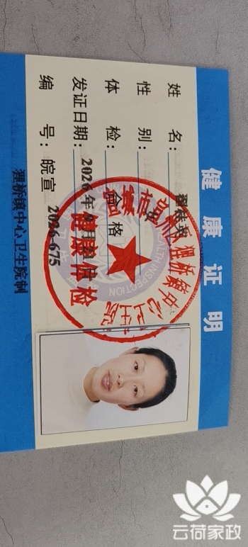阿姨资料照片