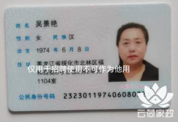 阿姨资料照片