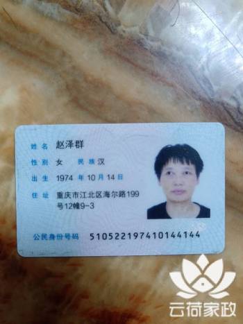 阿姨资料照片