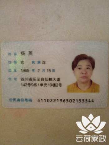 阿姨资料照片