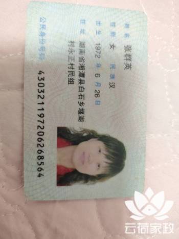阿姨资料照片
