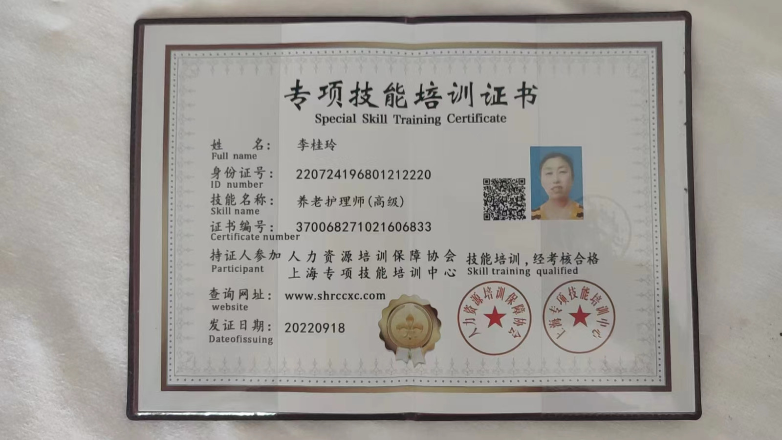 李护工照片