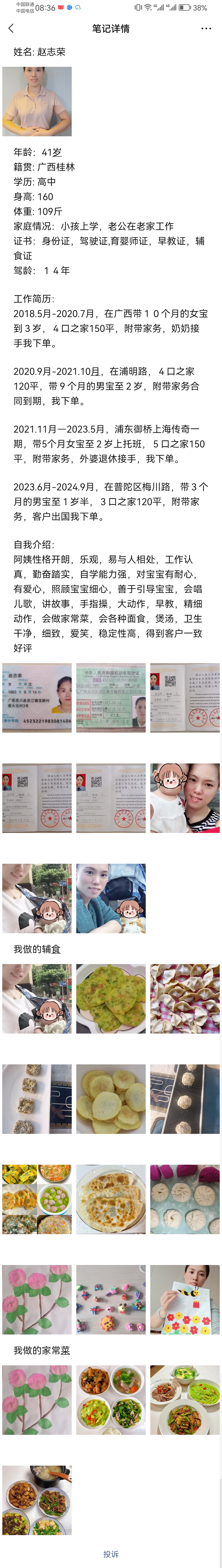 赵阿姨的照片