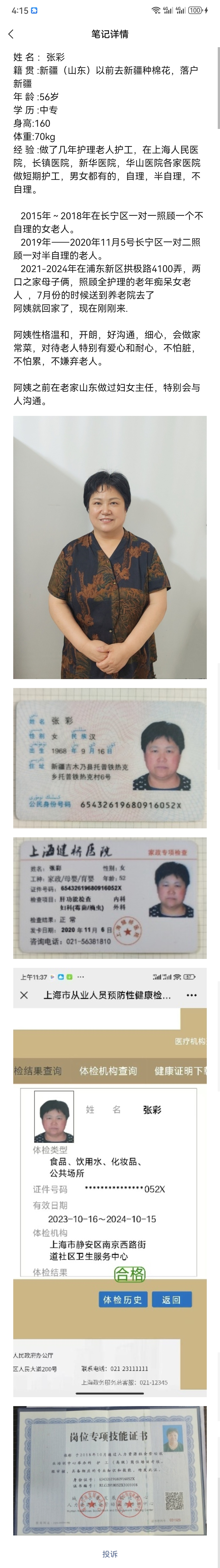 张护工的照片
