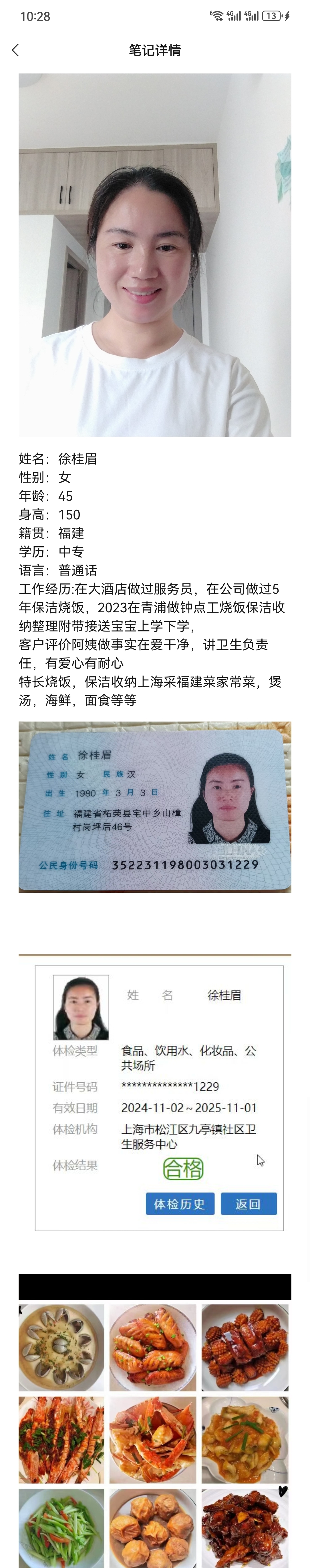 徐阿姨的照片