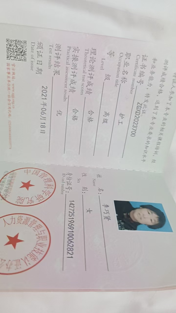 李护工照片