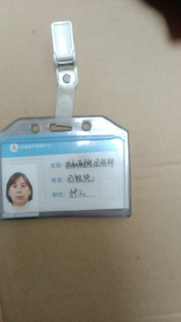 周护工照片