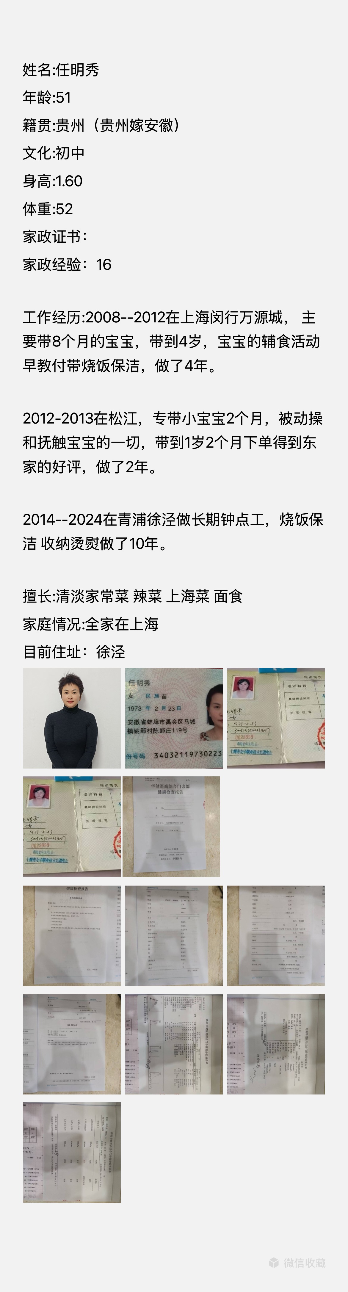 任阿姨的照片