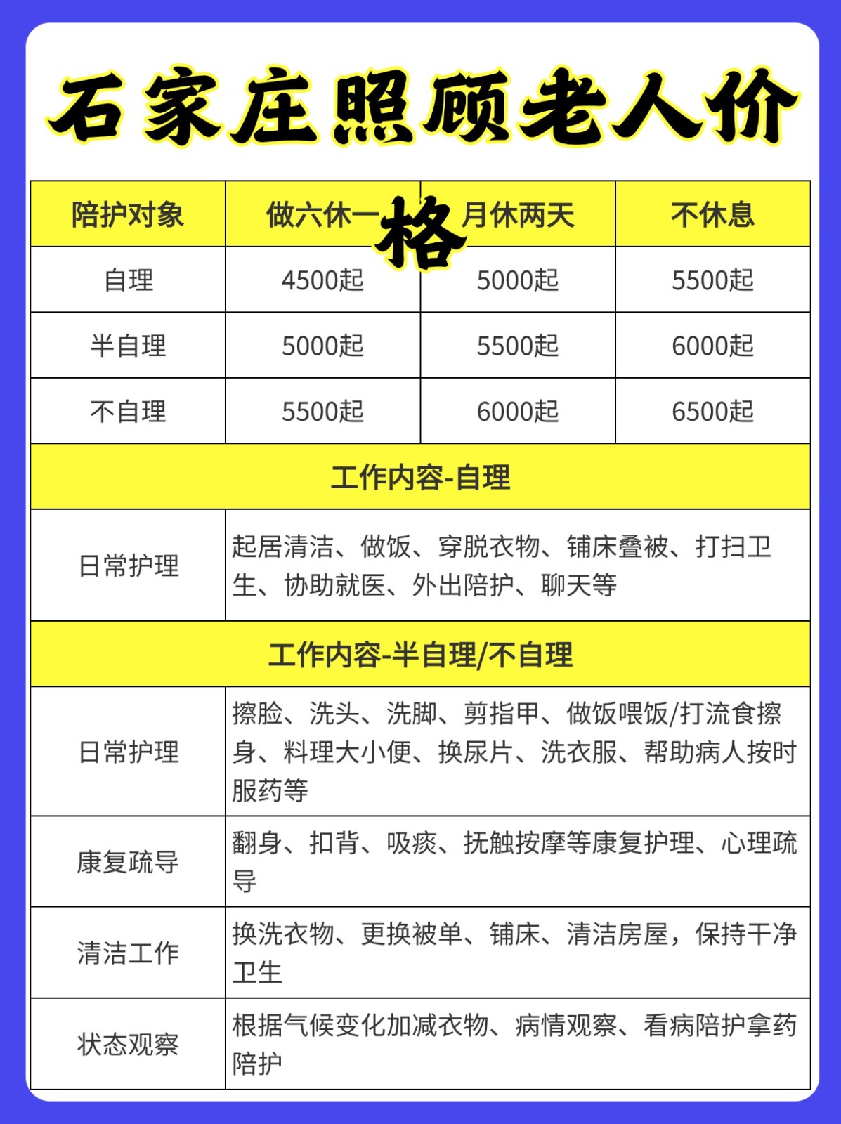 石家庄2025照顾老人保姆价格