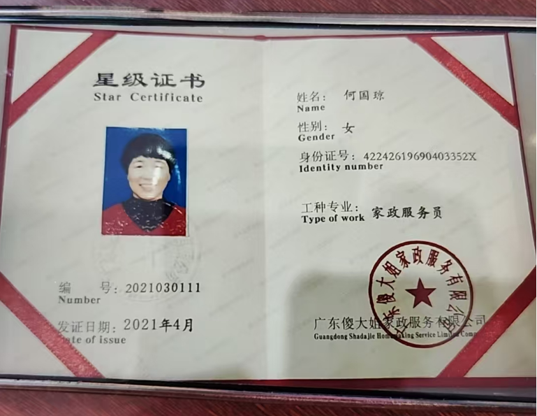 何护工照片