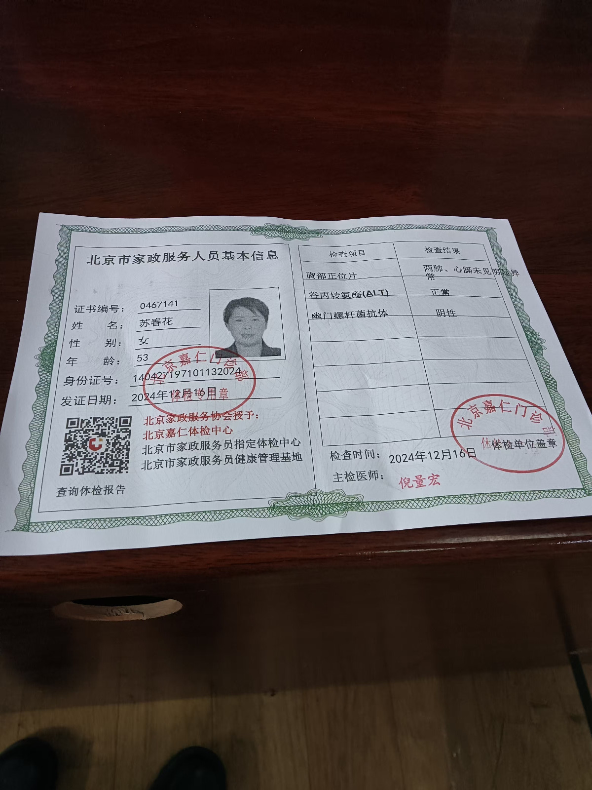 苏护工照片
