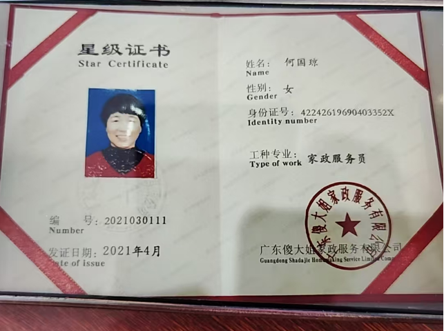 何护工照片