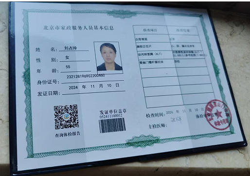 刘护工照片
