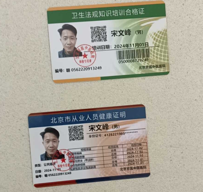 宋护工照片
