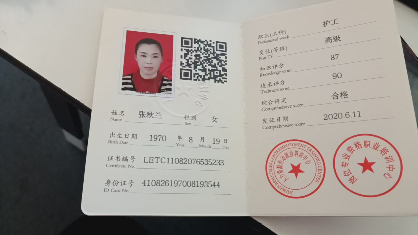张护工照片